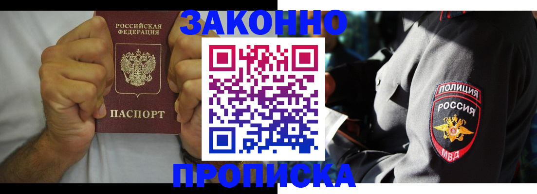 прописка от собственника в Серове