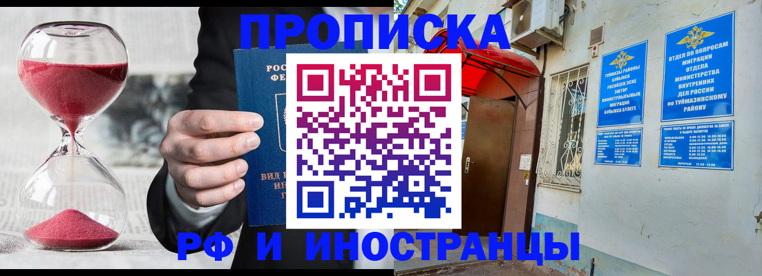прописка 2025 в Серове